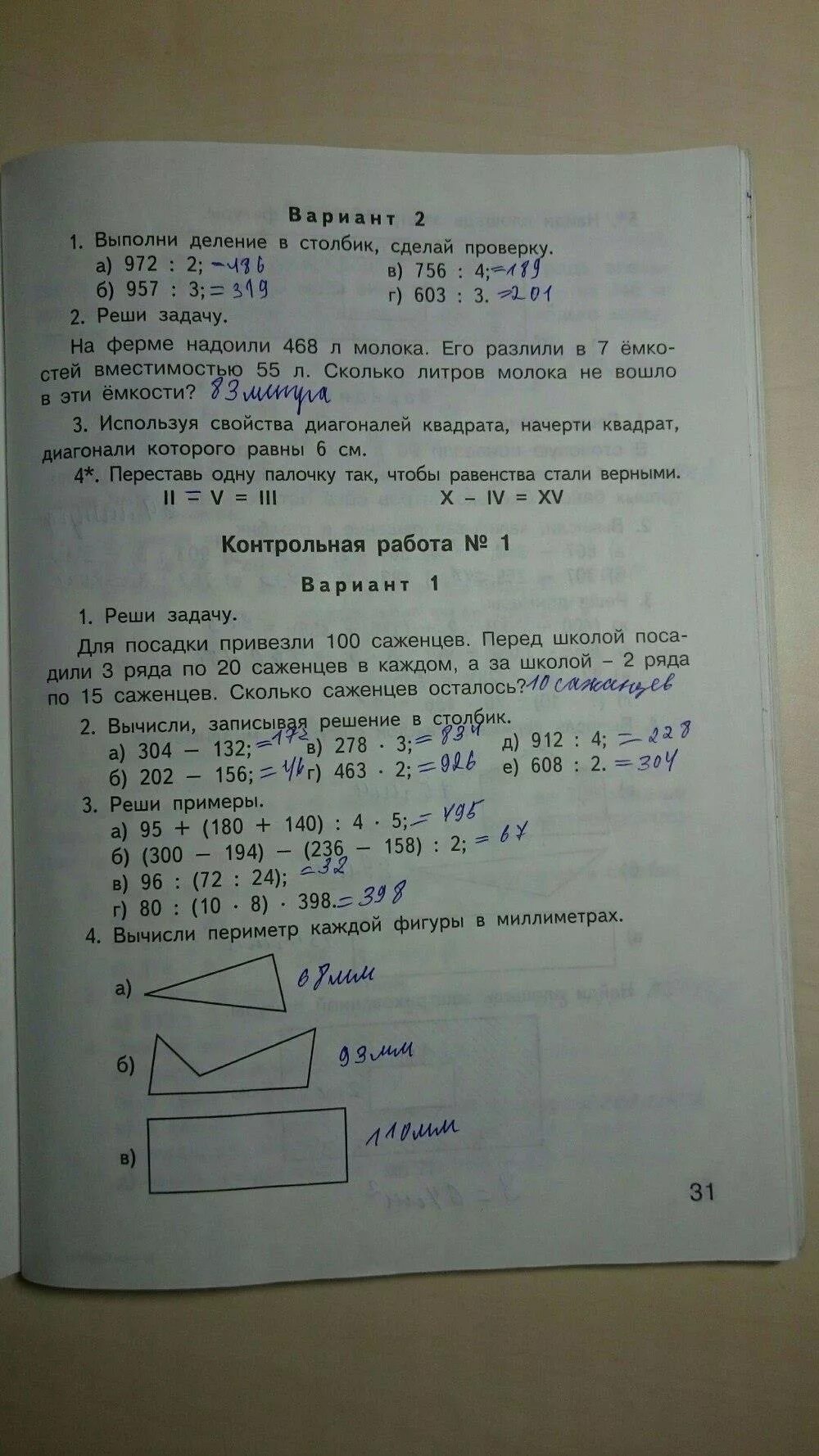 Ситникова ответы контрольные 3 класс. Ситникова рабочая тетрадь по математике 4 класс. Рабочая тетрадь по математике т.н.Ситникова. Рабочая тетрадь по математике 3 класс т.н.Ситникова. Рабочая тетрадь по математике 3 класс Ситникова.