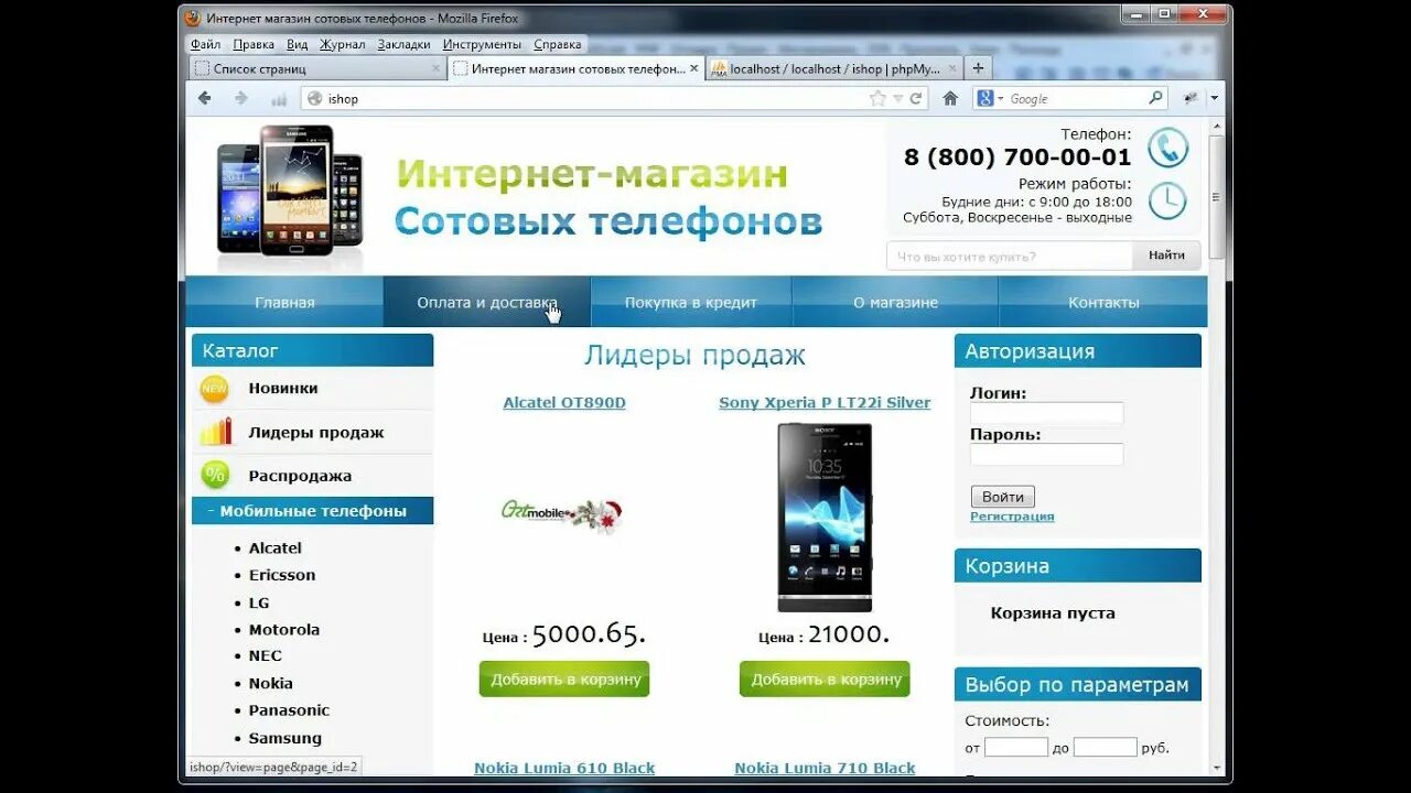 Интернет магазин сотовых. Интернет-магазин mobile. Интернет магазин мобильных телефонов. Распродажа сотовых телефонов интернет магазин. Сайт мобильных магазинов