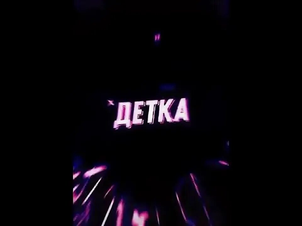 Детка забудь меня только по братски. Слова песни забудь его забудь. Песня детка забудь меня только по братски. Текст песни копия пиратская текст. Детка забудь меня только по-братски ноты.