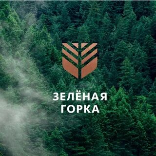Зеленая горка