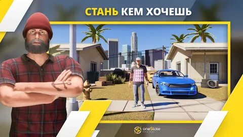 One state симулятор жизни