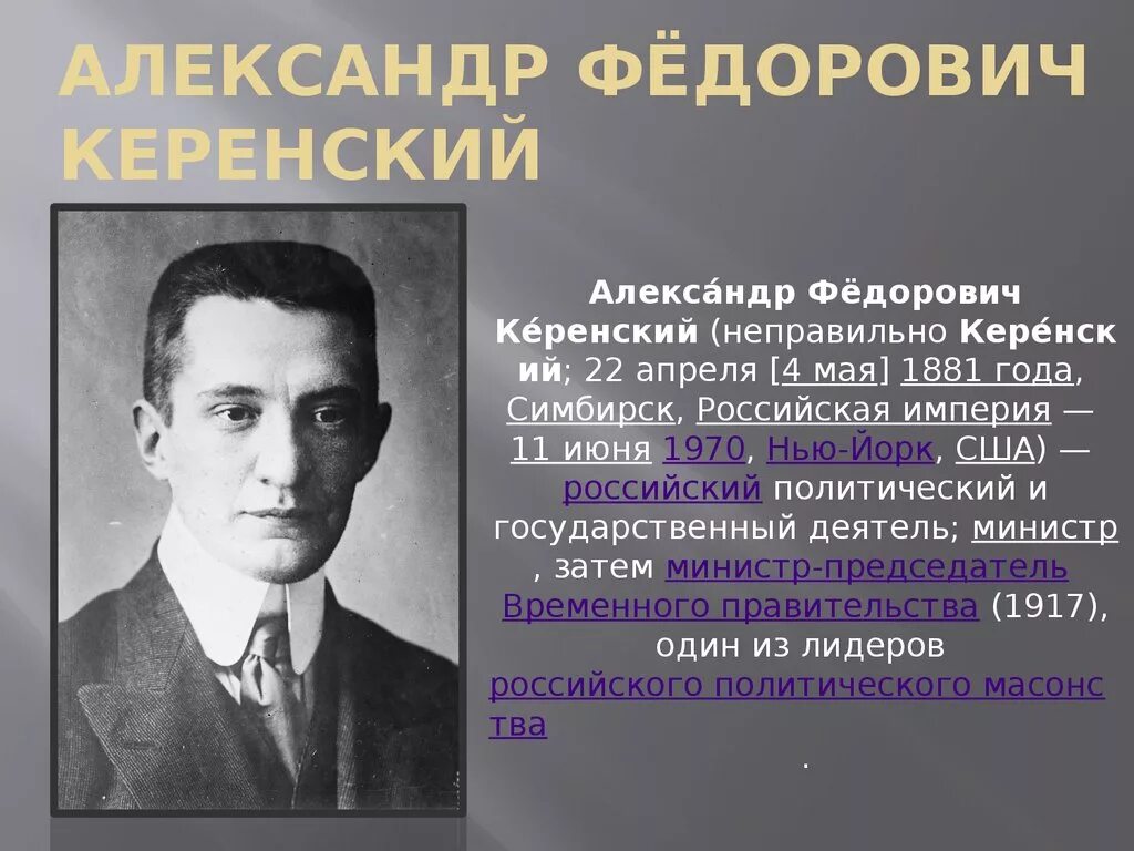 Коалиционное правительство 1917 председатель керенский. Керенский временное правительство 1917. Керенский эсер. Керенский председатель временного правительства. Керенский 1917.