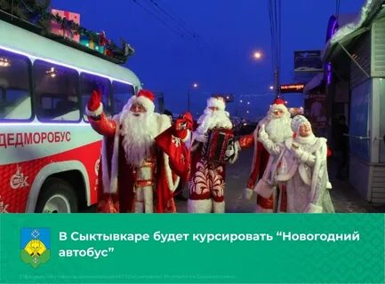 Как ходят автобусы в новогодние праздники
