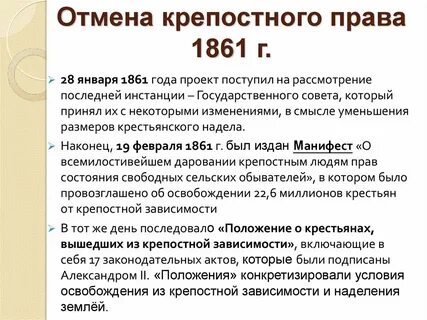 Когда и кем было отменено