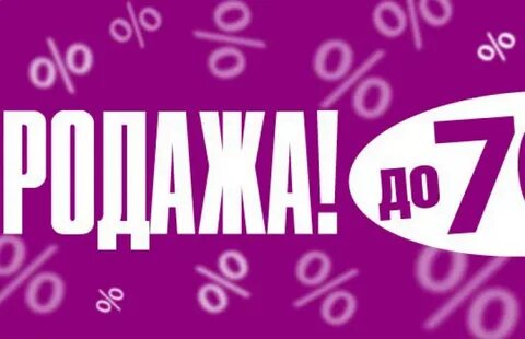 70 процентов за год