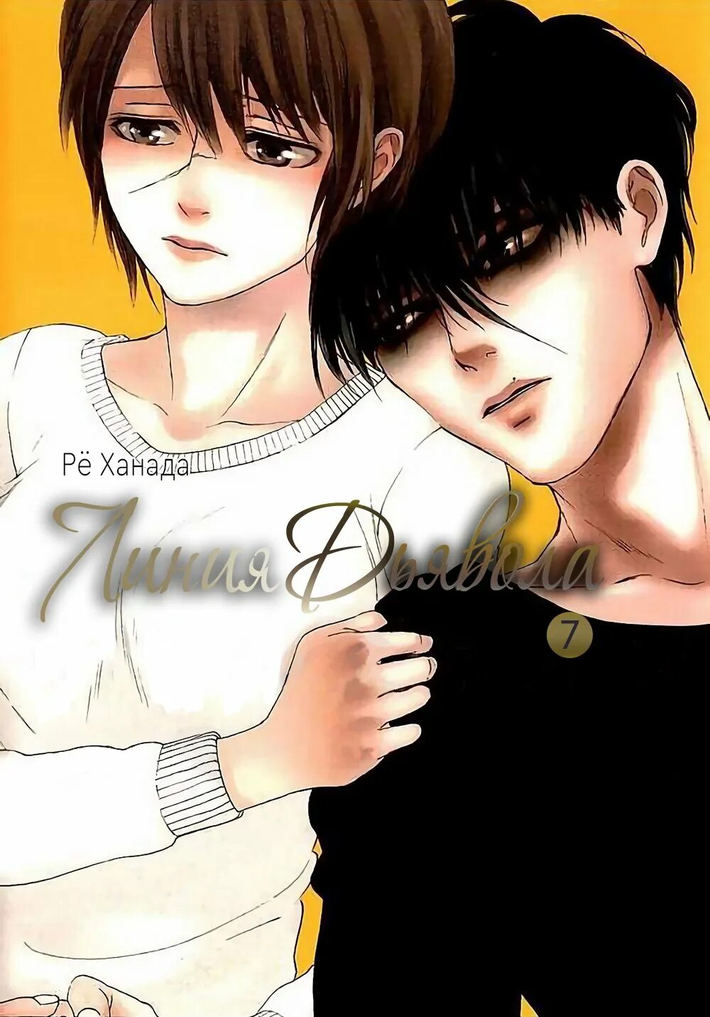 Манга яо1. Мангахаб читать. Читать мангу мангахаб. Тайный скандал манхва. Манга.