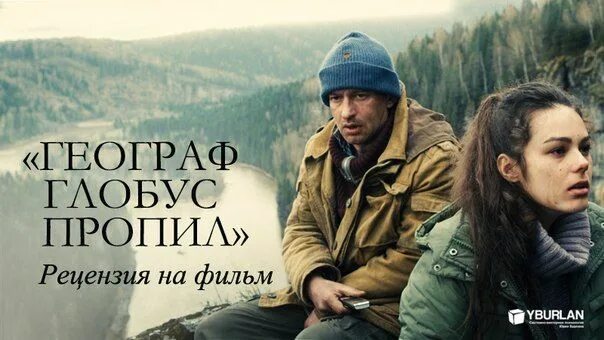 Гид по местам фильма "Географ глобус пропил" создали школьники в Перми - 6 февра