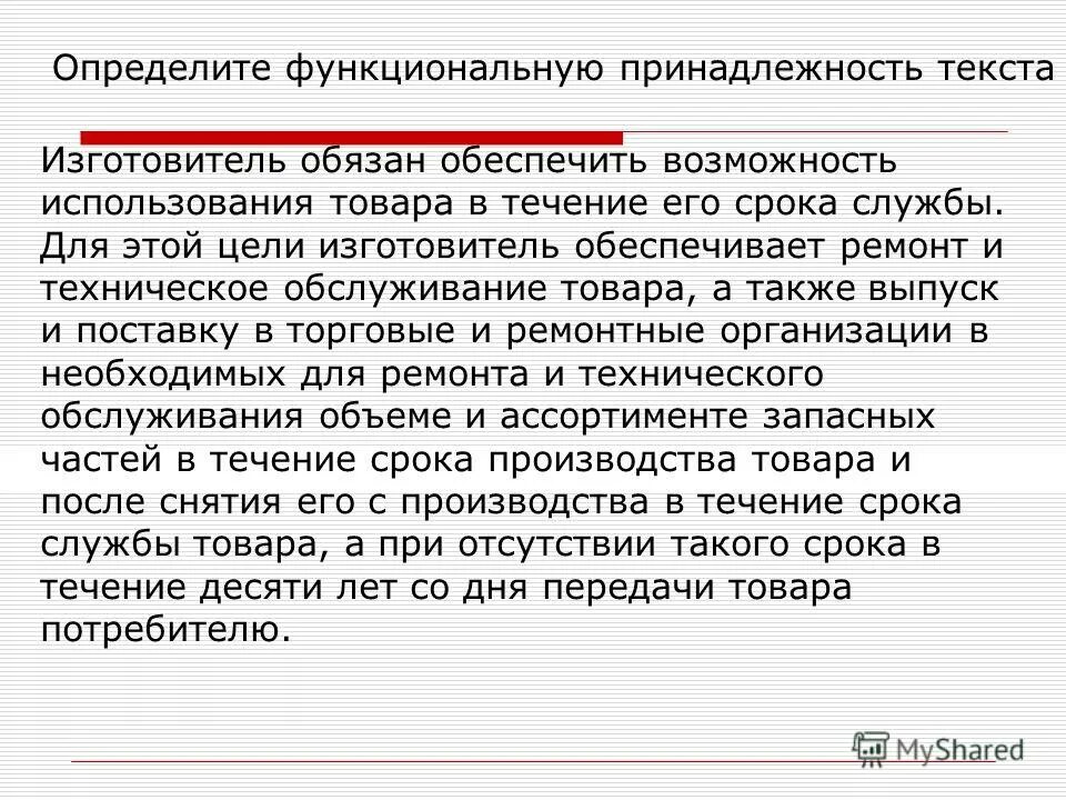 Функциональные стили текста в русском языке. Тип и функциональная принадлежность текста. Функциональные разновидности языка стили речи. Типы стилистических принадлежностей текста. Тип и функциональная принадлежность текста.
