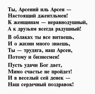 Поздравления с днем арсения
