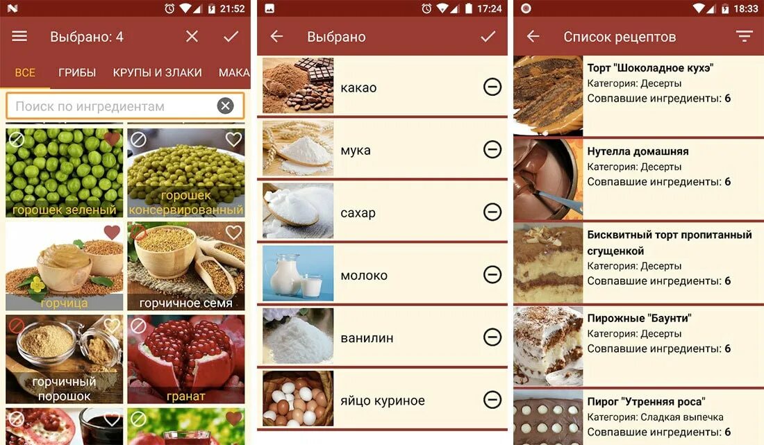 Подобранные ингредиенты. Рецепты список. Подбор рецептов. Список всех рецептов. Приложение с рецептами.