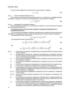 Стандартные условия рабочие условия газа