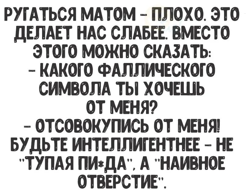 Женщины ругается матом. Ругаться матом. ругаться матом плохо. мат ругательство. как культурно материться.