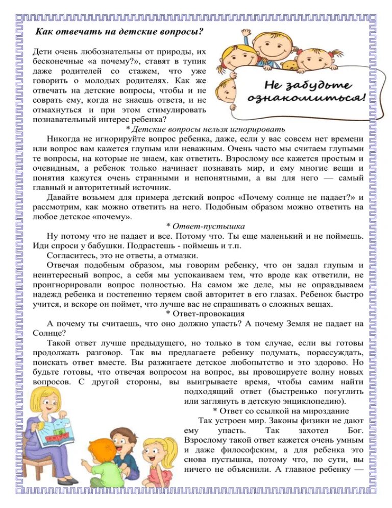 10 заповедей для родителей в детском саду. Консультация для родителей. Как ответить родителям в детском саду. Памятка для родителей дошкольников. Советы психолога родителям.