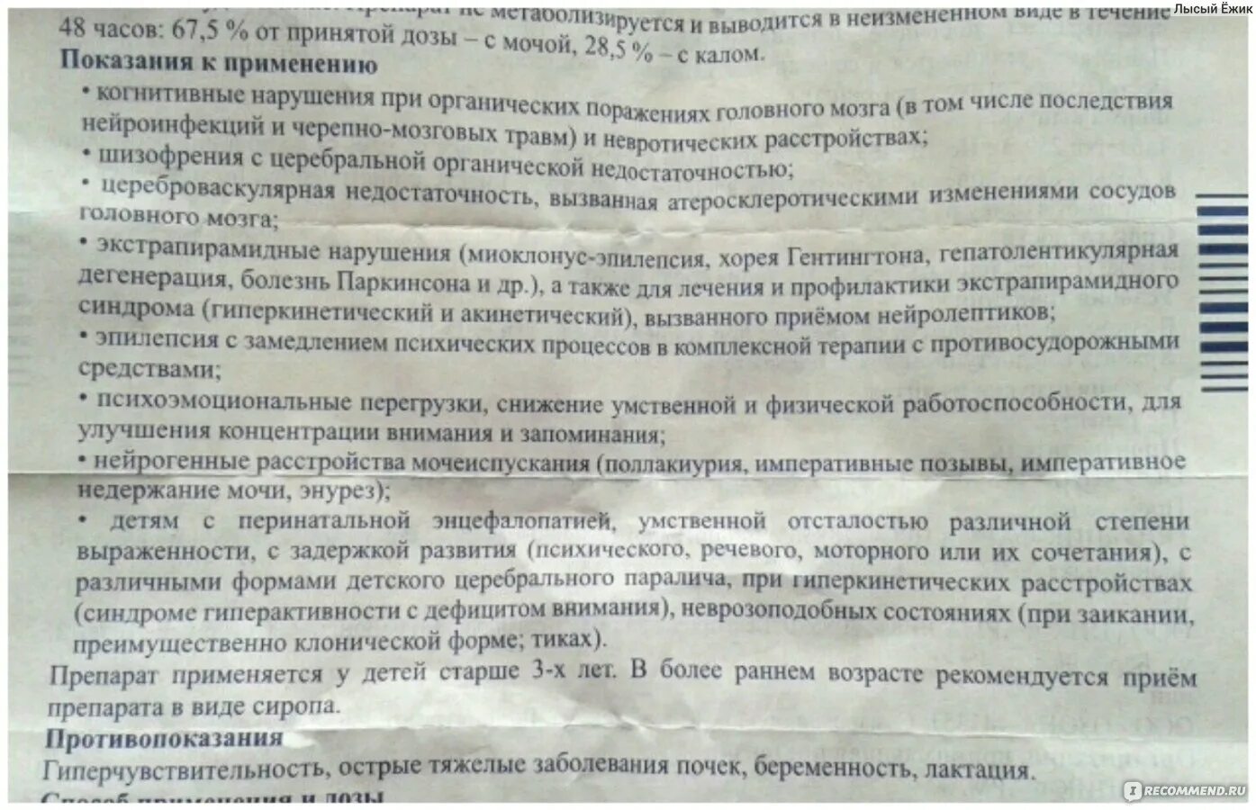 Пантогам состав. Пантогам инструкция для детей таблетки. Пантогам таблетки для детей дозировка. Пантогама в таблетках инструкция для детей. Пантогам инструкция по применению для детей 250.