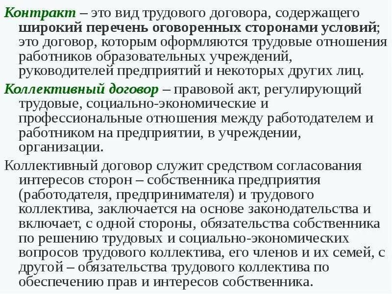 Принята согласно трудового договора. Трудовой контракт. Трудовой договор доклад. Контрактный трудовой договор. Трудовой договор презентация.