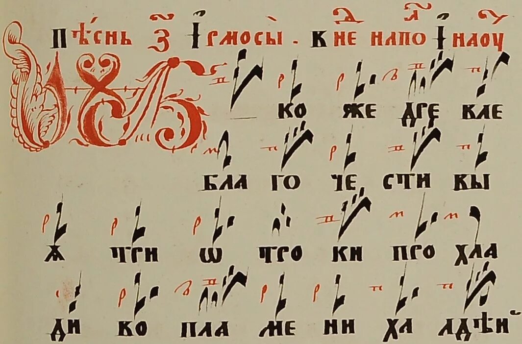 пётр киевский московский икона. знаменное пение. глас руси. азбука калашникова знаменное пение. глас руси.