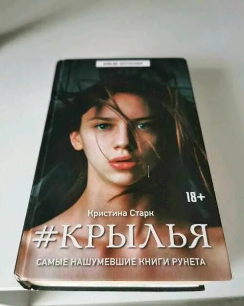 Книга крылья старк. Старк к. "#Крылья".