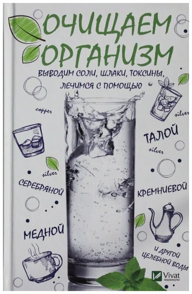 Лечимся с помощью