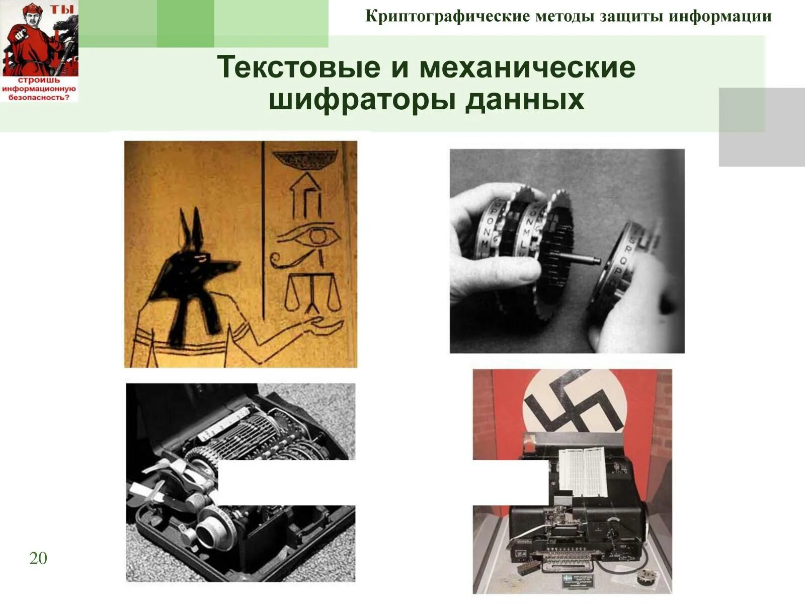 Журнал защита информации. Защита информации. криптографические методы картинки. криптографические методы защиты информации картинки. методы защиты информации история.