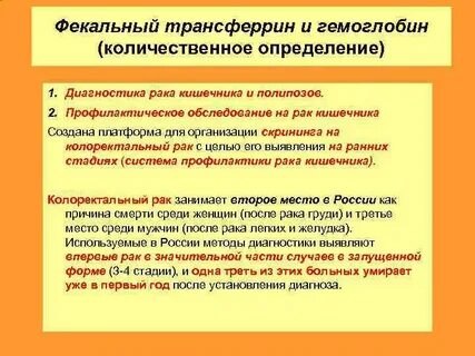 Причина гемоглобина в кале