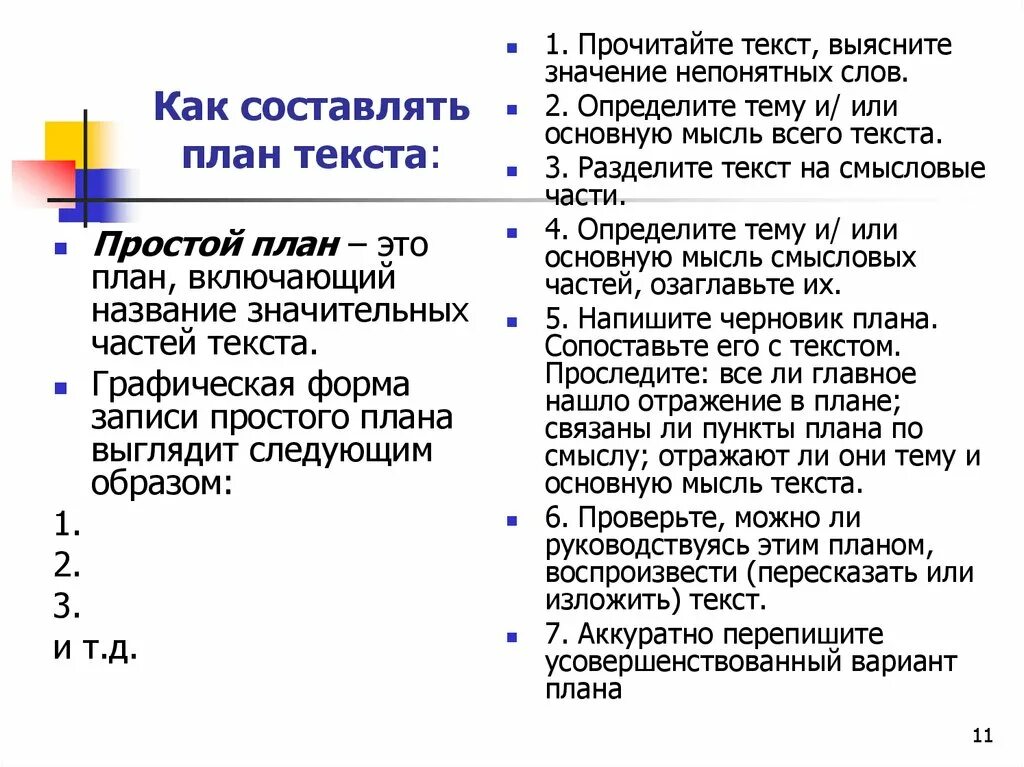 Что такое простой план текста 6 класс. Что такое простой план текста 6 класс