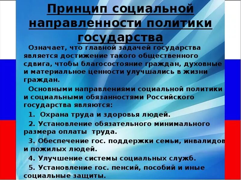 Важнейшей задачей социального государства является. Что не является задачей государства?.