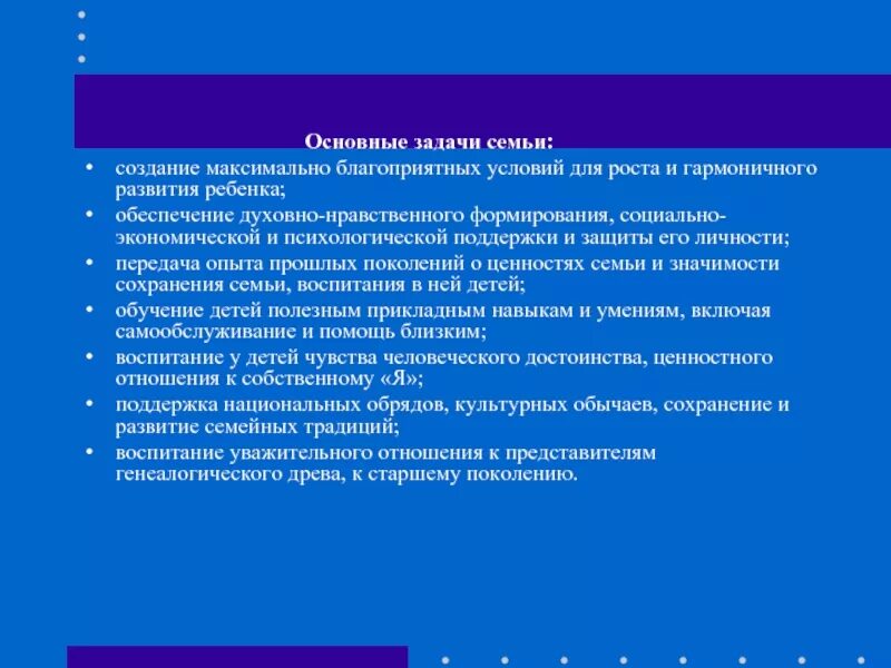 Основной задачей семьи является. Основные задачи семьи. основных задач семьи. важнейшие задачи семьи. задачи развития семьи.