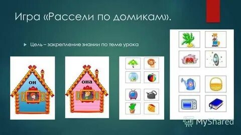Язык в домике