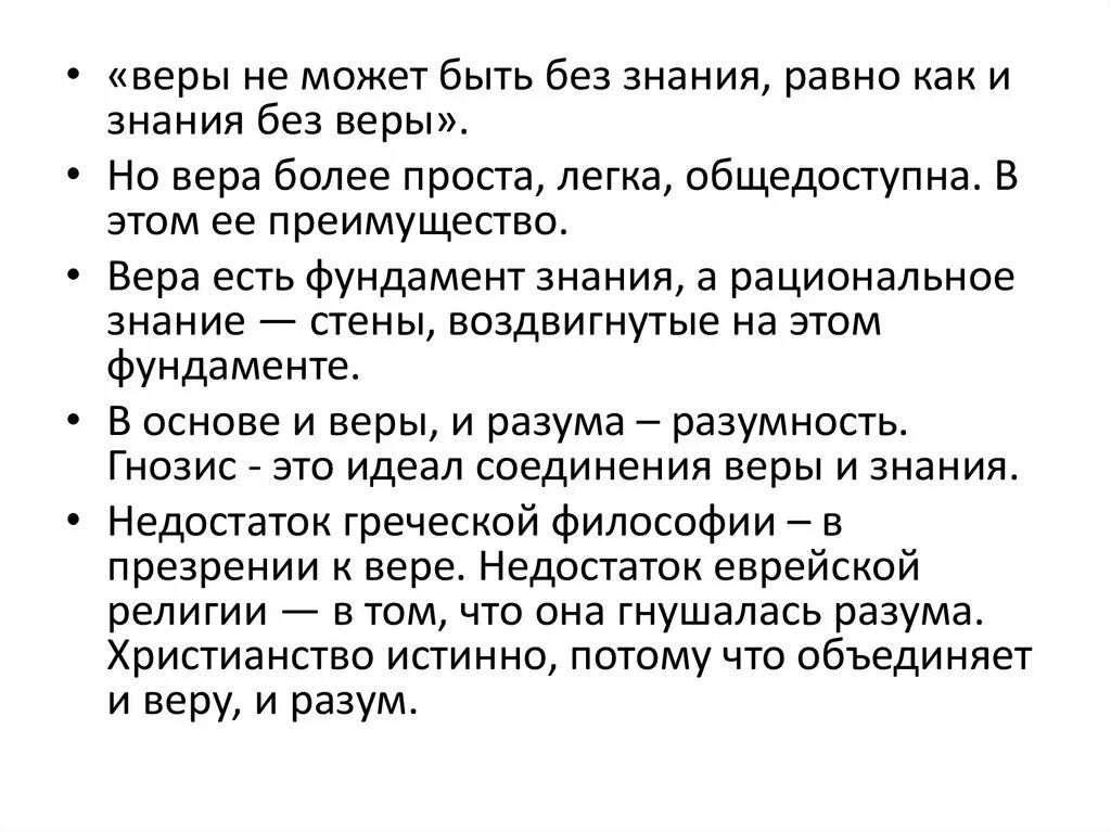 Различие между верой. Соотношение знания и веры в философии. Взаимосвязь знания и веры.