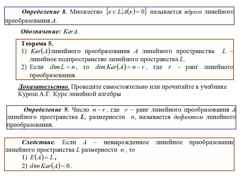 Функции называются линейно. Линейное преобразование. определение ядра линейного преобразования. линейное преобразование пространства. размерность линейного пространства.