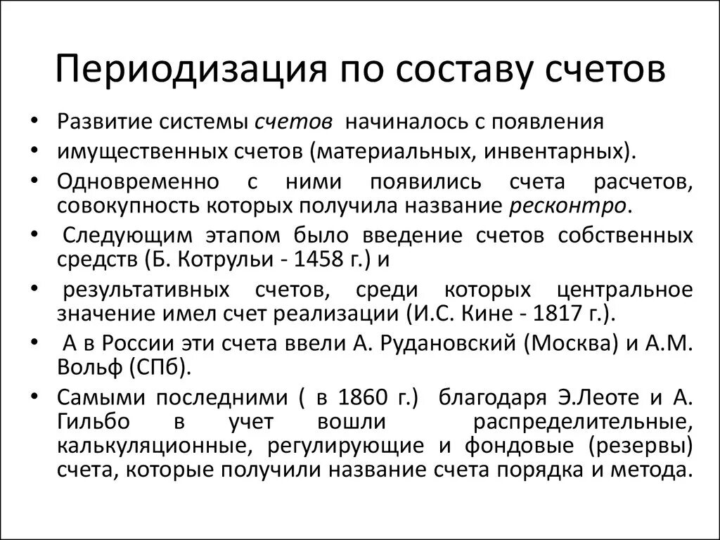 Развитие системы счета