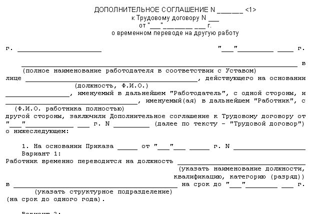 Доп соглашение к трудовому договору о переводе на другую должность. Дополнительное соглашение к трудовому договору при переводе. Дополнительное соглашение к трудовому договору о временном переводе. Дополнительное соглашение о кадровом переводе на другую должность. Договор изменение перевод работник трудовой