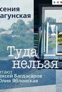 Туда нельзя