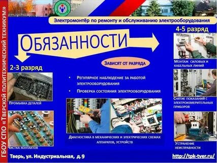 Техник электрик должностная инструкция