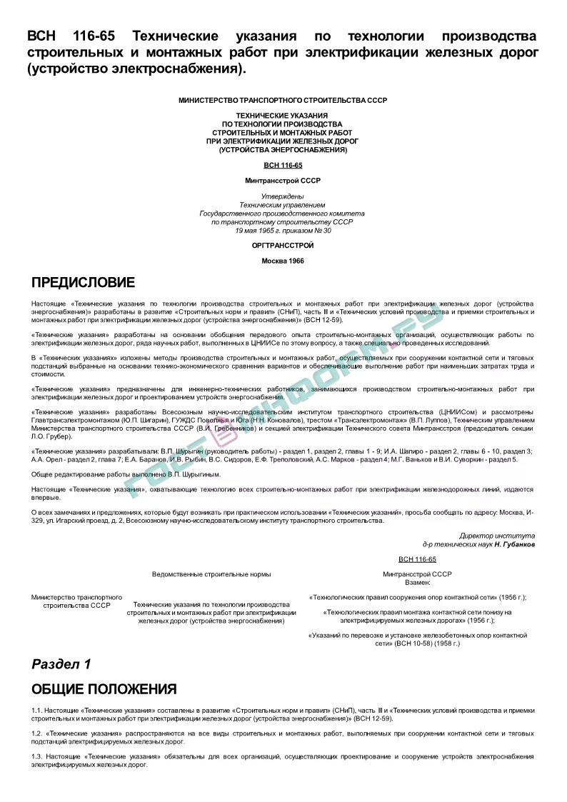 Охарактеризуйте работы линейно кабельных сооружений. Всн 116 93. Линейно-кабельные сооружения связи это. Инструкция по проектированию линейно-кабельных сооружений связи. Всн 116 93.
