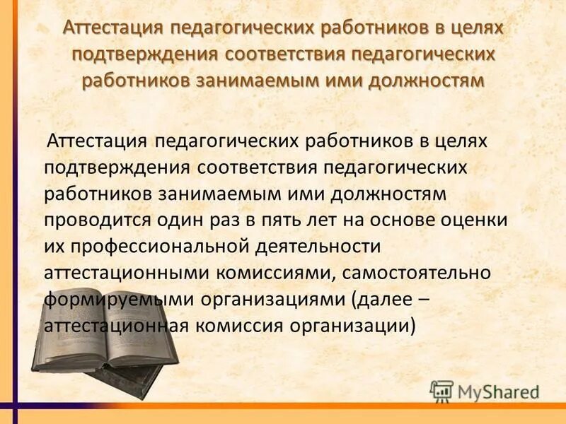 Аттестация педагогических работников астрахань. Навыки подлежащие оцениванию при аттестации педагога. Аттестация педагогических работников астрахань. Аттестация педагогических работников астрахань. Вопросы для аттестации.