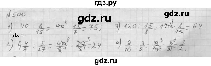 Математика 6 класс номер 500. Математика 6 класс Мерзляк номер 501. Математика 6 класс Мерзляк номер 500 решение.