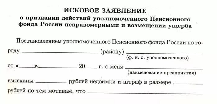 Решение об отказе пенсии по старости