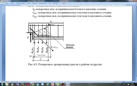 Расчет ригеля