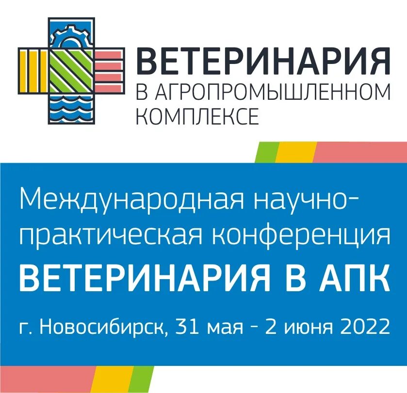 Черноморская ветеринарная конференция сентябрь 2022 адлер. Ветеринарная конференция май 2023 сочи. Научно практические конференции ветеринария. Научно практические конференции ветеринария. Карельская ветеринарная конференция 2022 логотип.