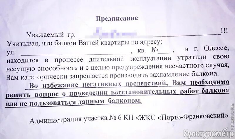 Обеспечивающее предписание. Предписание на демонтаж балкона. предписание о ремонте балкона. предписание аварийный балкон. уведомление о балконах.