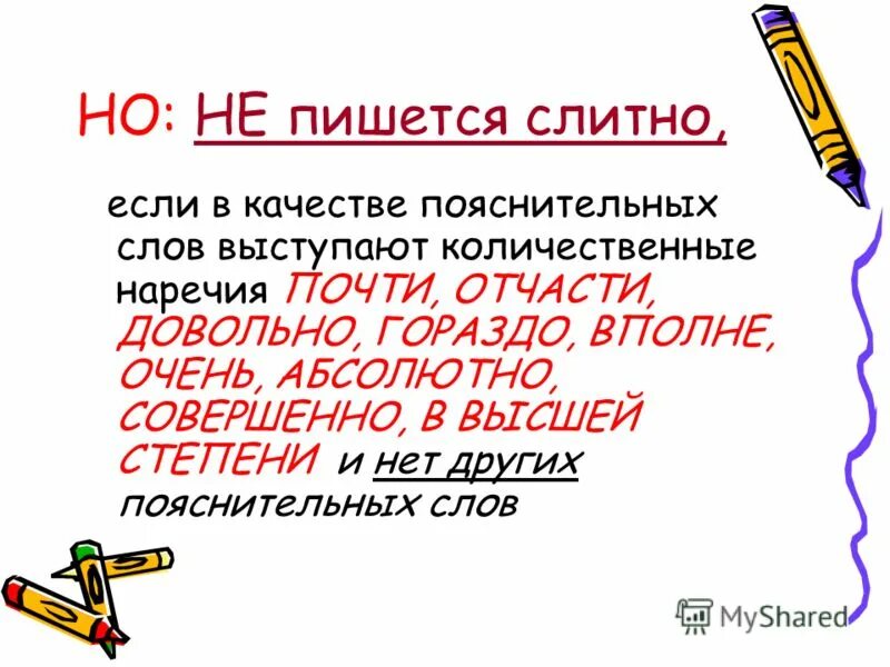 Очень непросто как пишется. Не пишется слитно. абсолютно не как пишется. как пишется не. не очень как пишется.