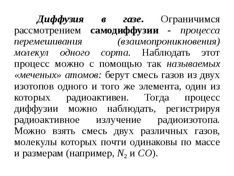 Процесс диффузии можно наблюдать в жидкостях. Явление диффузии можно наблюдать. процесс взаимопроникновения. 16. явления переноса. диффузия в природе.