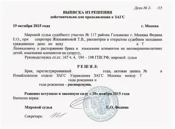 Выписка из решения
