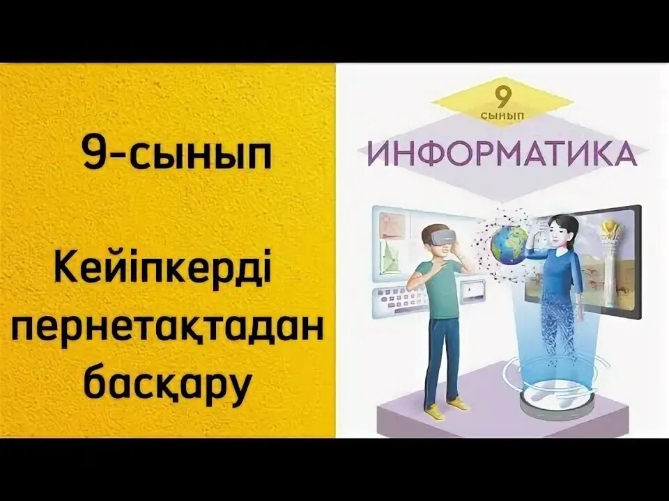 10 сынып информатика алматы. 10 сынып информатика алматы