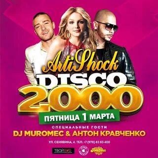 Дискотека 2006