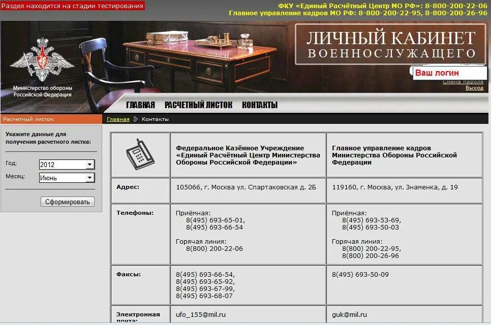Расчетный центр электронная почта. Фку единый расчетный центр министерства обороны рф. расчетный лист министерство обороны. личный кабинет военнослужащего министерства обороны рф. расчётный лист военнослужащего ерц.