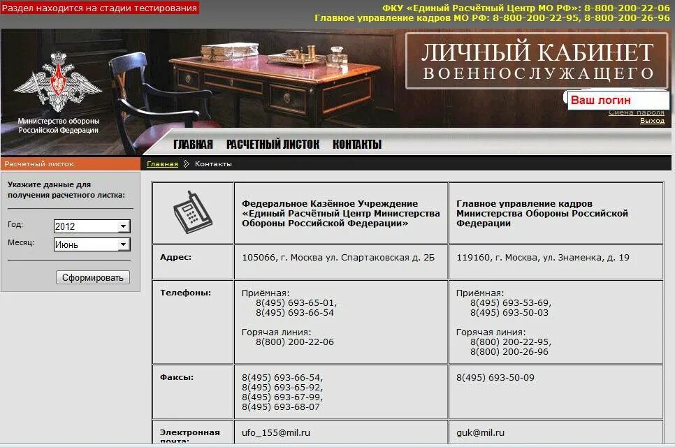 Сайт расчетного центра мо. ФКУ «единый расчетный центр Министерства обороны РФ». Личный номер военнослужащего Министерства обороны РФ номер. Расчетный лист Министерство обороны. Личный кабинет военнослужащего Министерства обороны.
