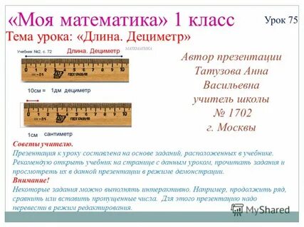 Во сколько раз дециметр больше чем сантиметр