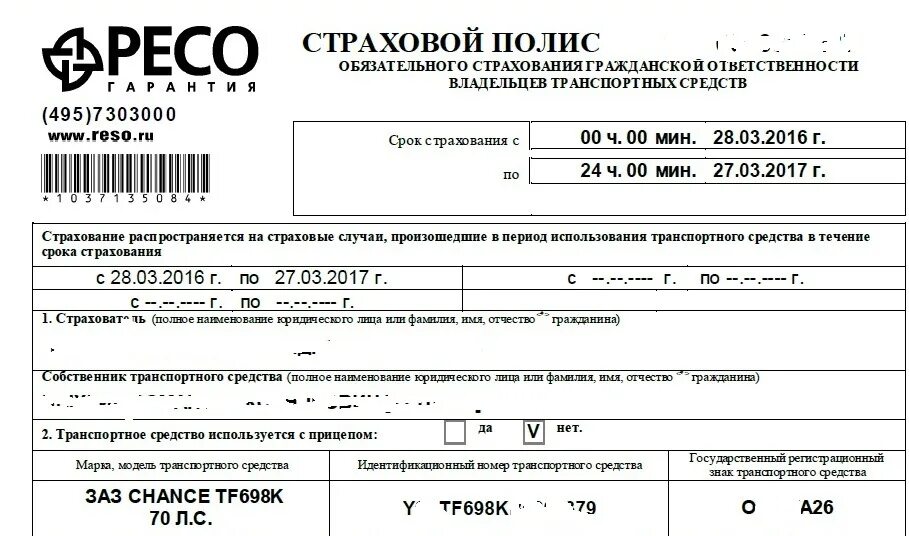 Согаз страхование осаго отзывы. Электронный полис ОСАГО. Электронный страховой полис ОСАГО. Полис ОСАГО СОГАЗ. Бланк ОСАГО СОГАЗ.